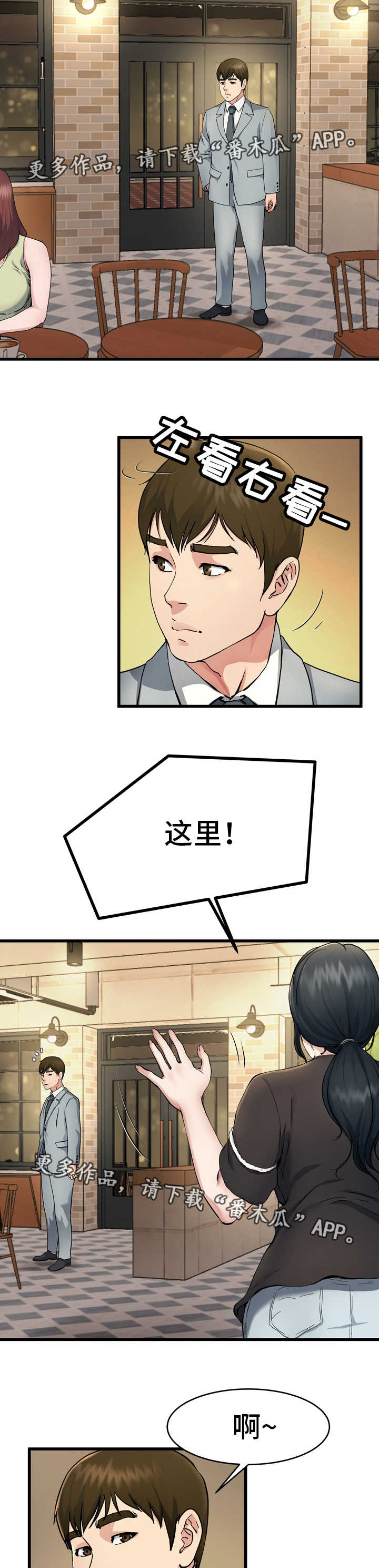 极度克制漫画,第28章：真有意思1图