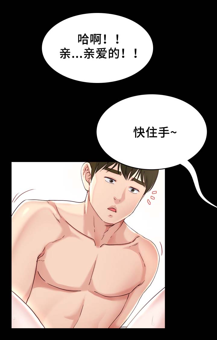 极度克制漫画,第34章：不要吵醒我1图