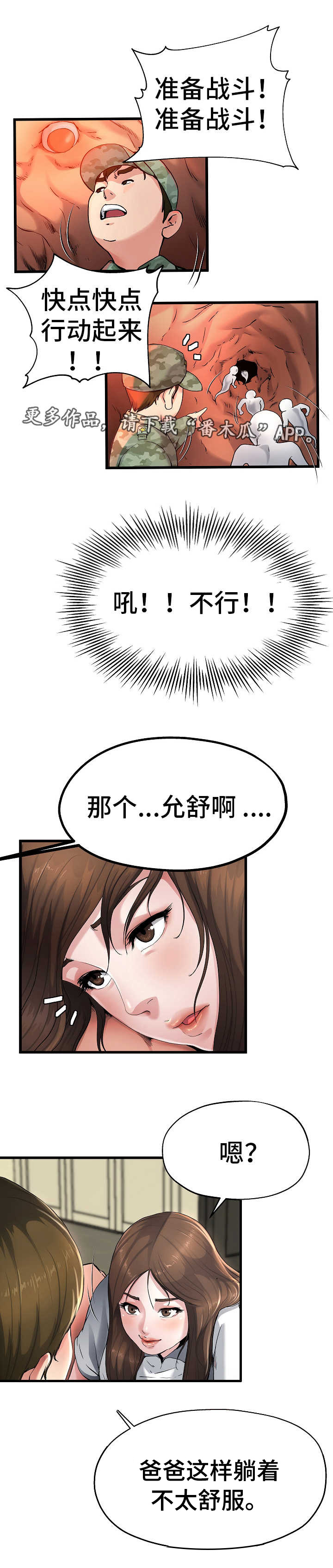 极度克制漫画,第14章：我都知道3图