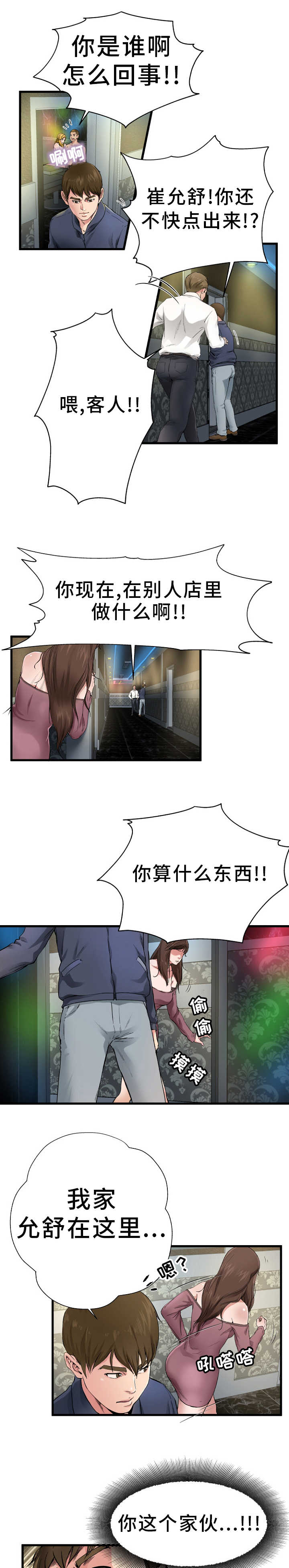 极度克制漫画,第1章：上门找人4图