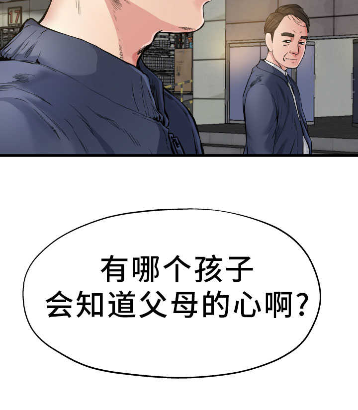 极度克制漫画,第5章：坚决反对2图