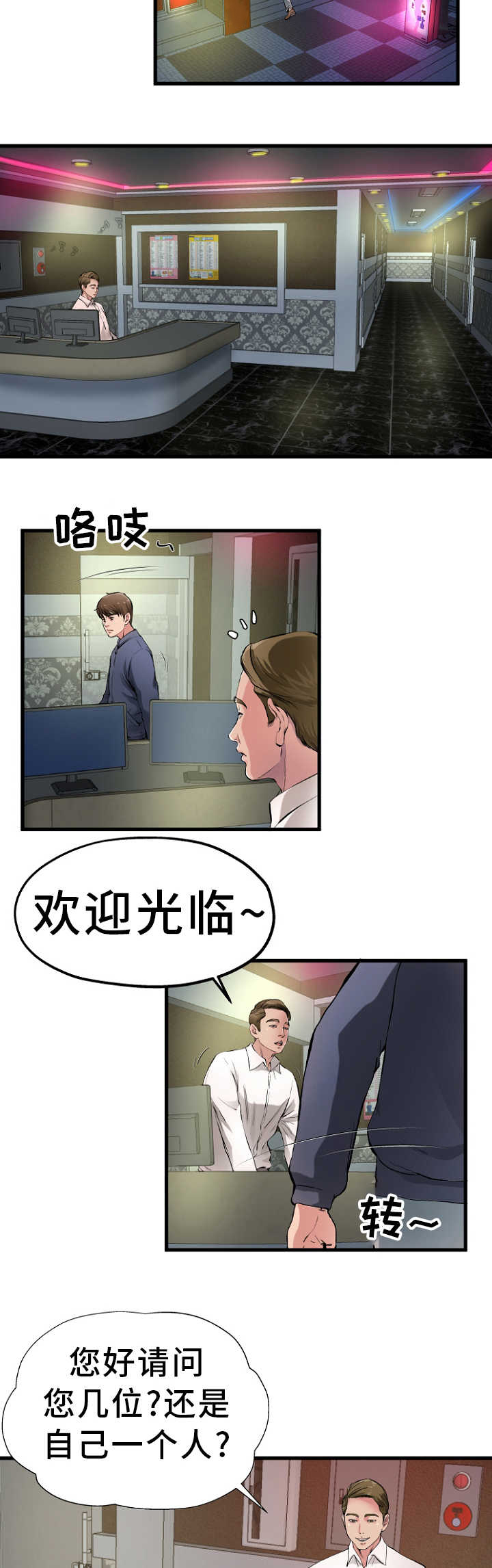 极度克制漫画,第1章：上门找人1图