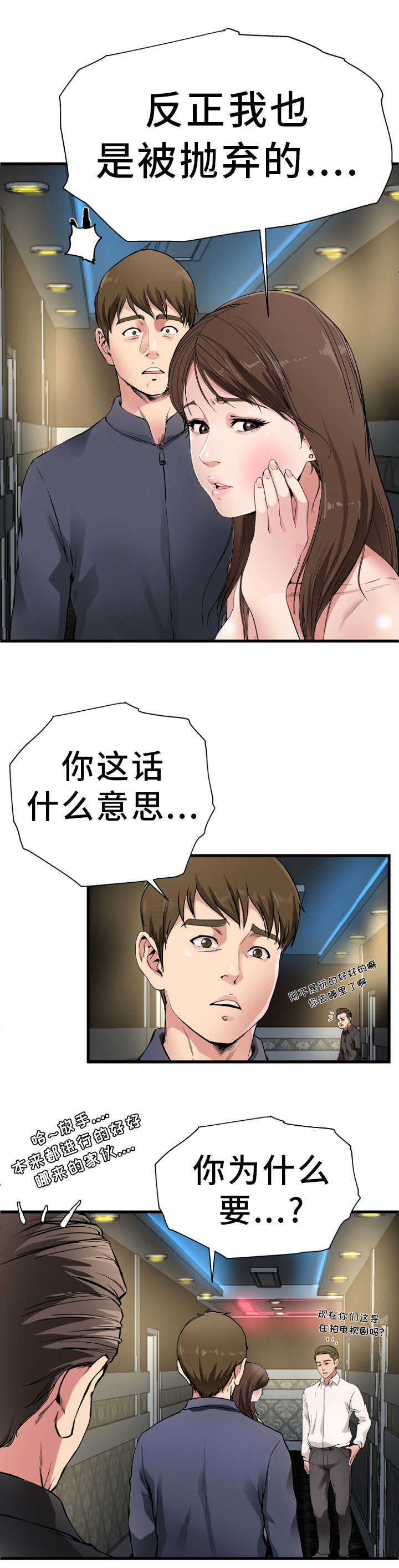 极度克制漫画,第2章：天高地厚1图