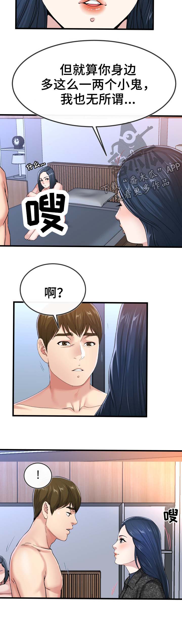 极度克制漫画,第85章：不独占2图
