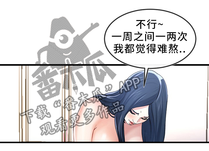 极度克制漫画,第77章：我也想多见见你4图