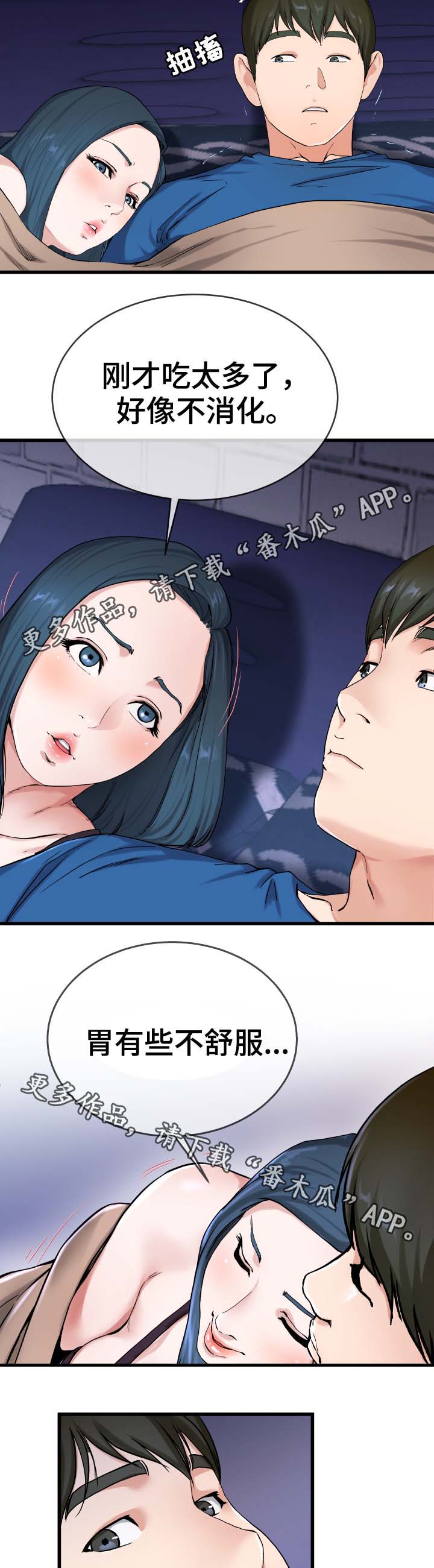 极度克制漫画,第47章：胃有些不舒服1图