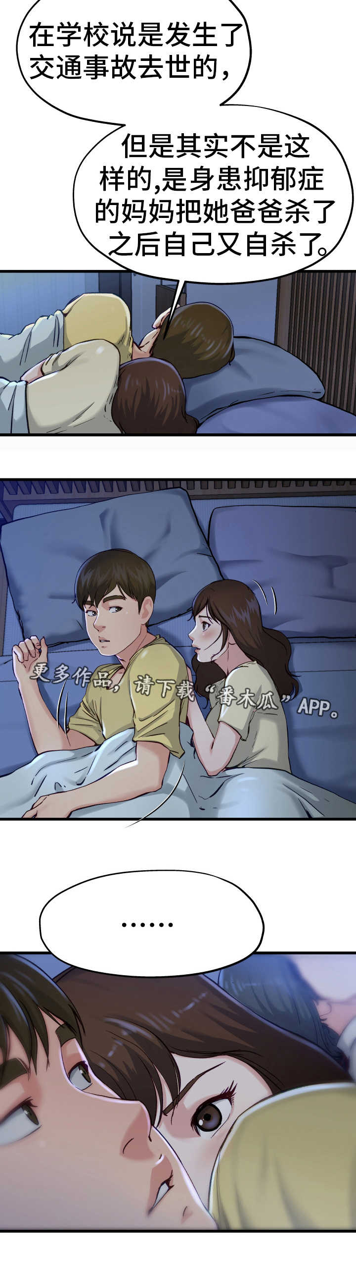 极度克制漫画,第20章：太害怕了3图