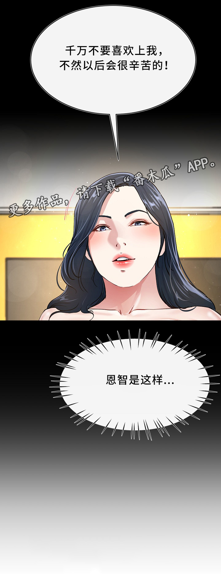 极度克制漫画,第72章：纠结2图