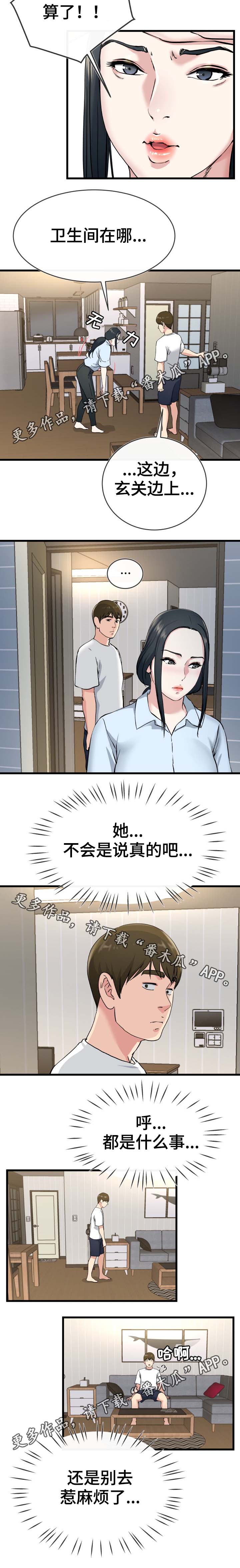 极度克制漫画,第55章：还是别惹麻烦了1图