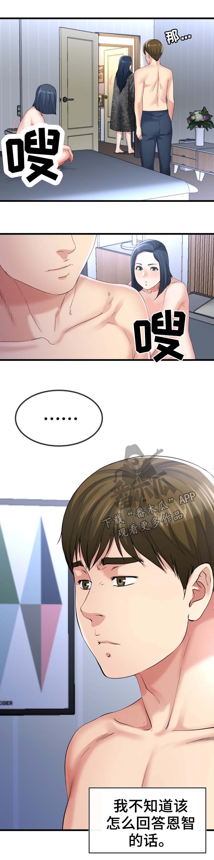极度克制漫画,第86章：主人2图