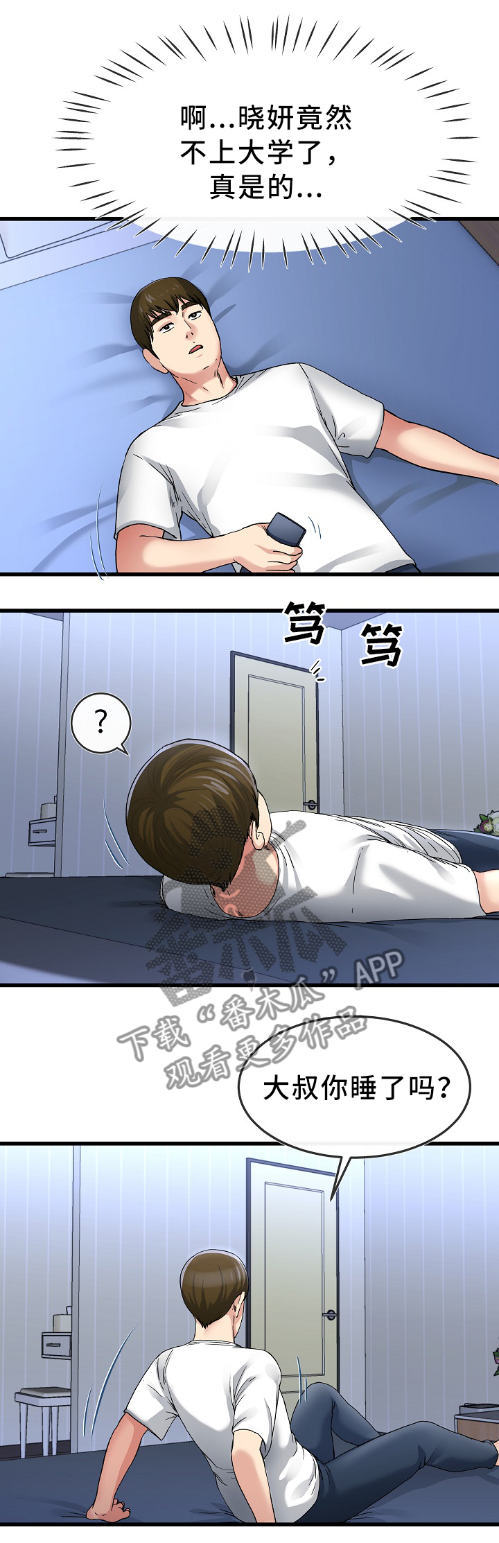 极度克制漫画,第80章：畅想2图