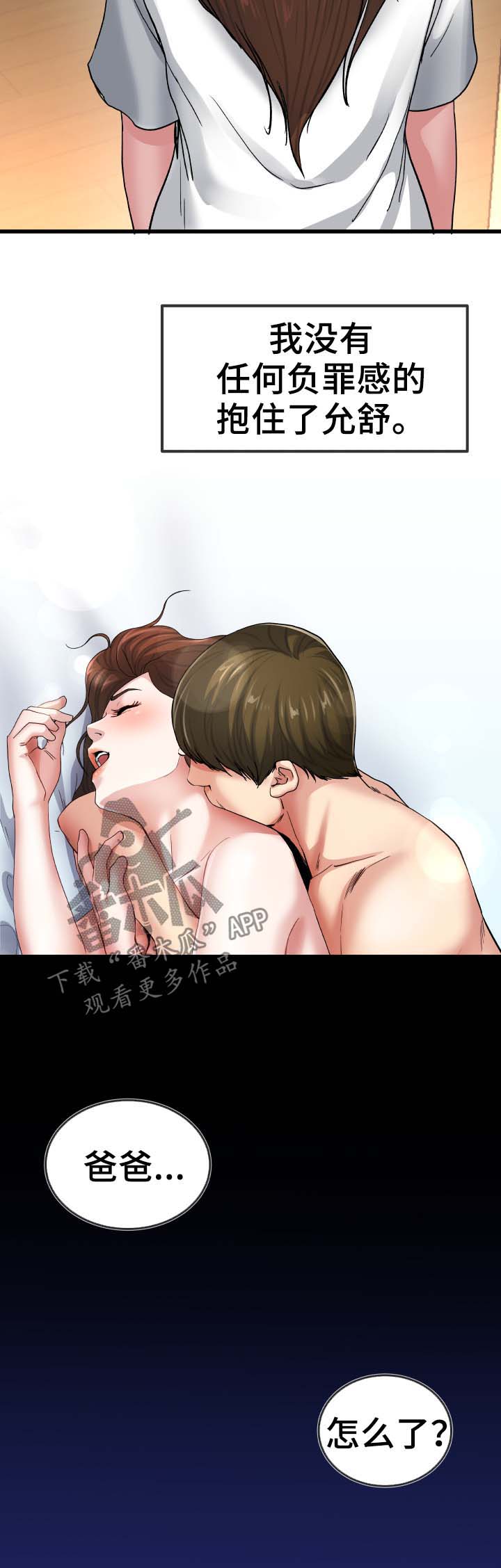 极度克制漫画,第86章：主人4图