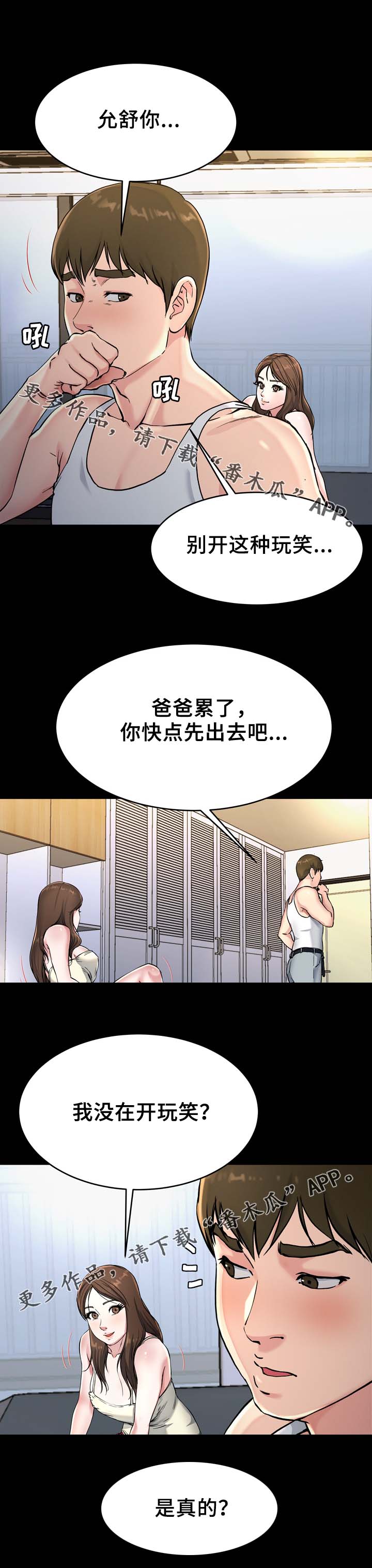 极度克制漫画,第31章：你的样子我都看过3图