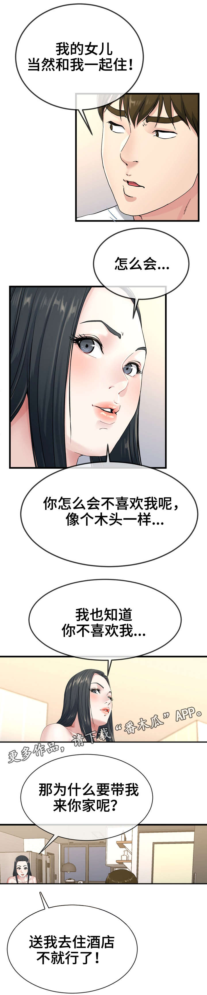 极度克制漫画,第62章：一起睡1图