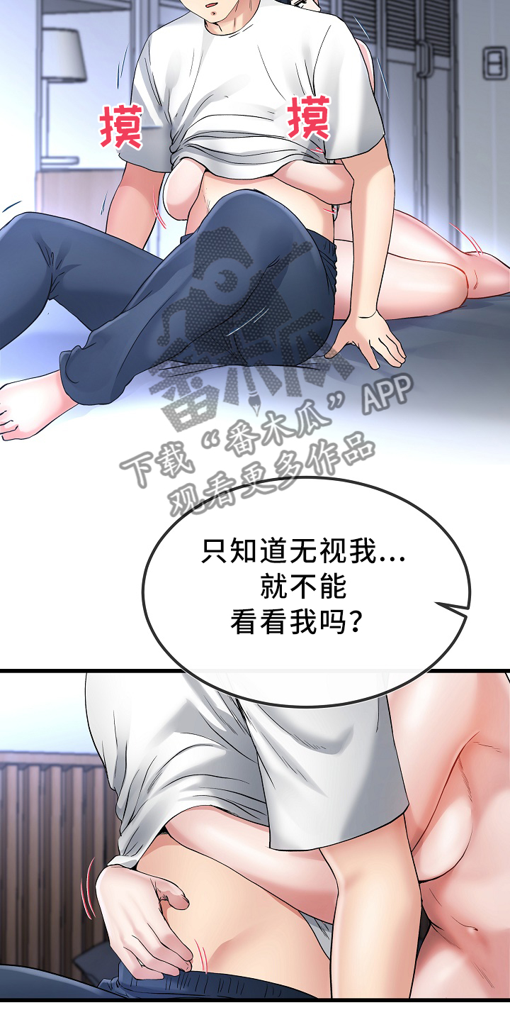 极度克制漫画,第82章：绝不后悔3图
