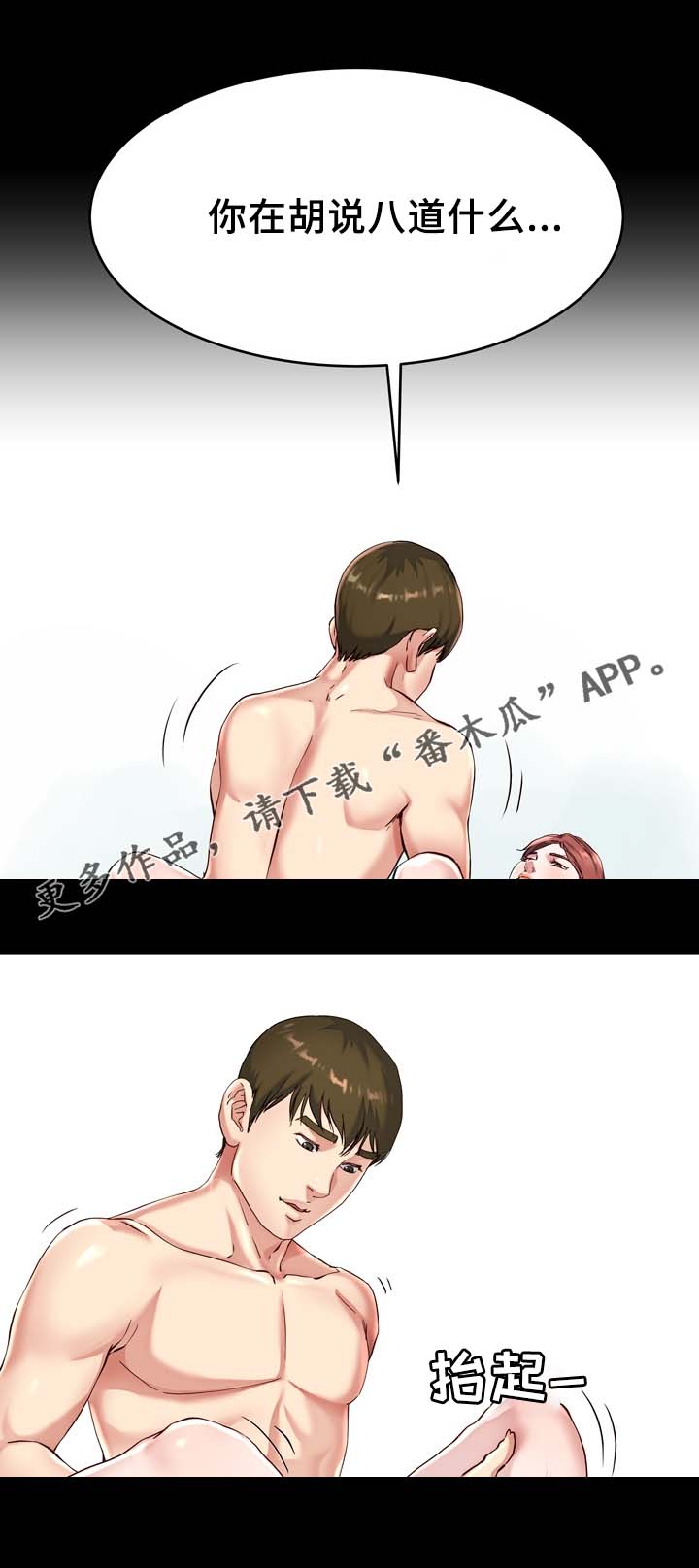 极度克制漫画,第34章：不要吵醒我3图
