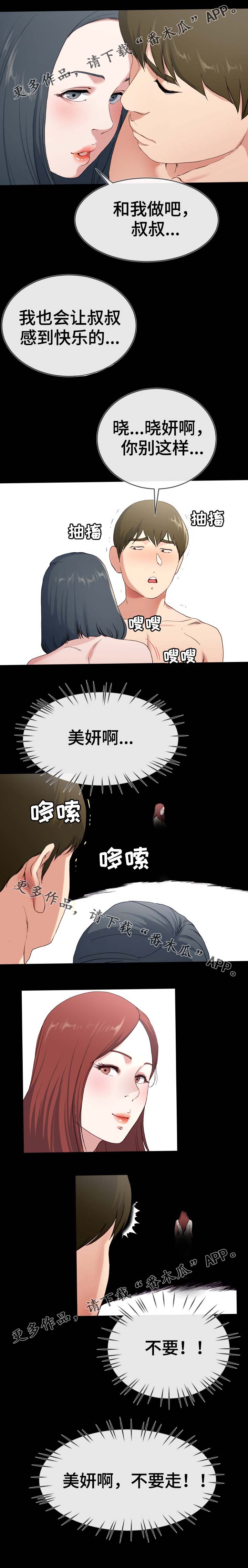 极度克制漫画,第52章：当作小孩2图
