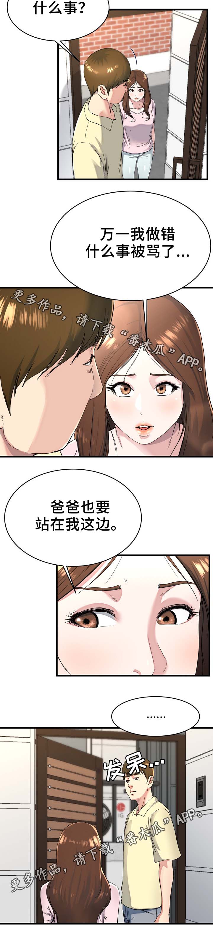 极度克制漫画,第35章：奶奶家4图