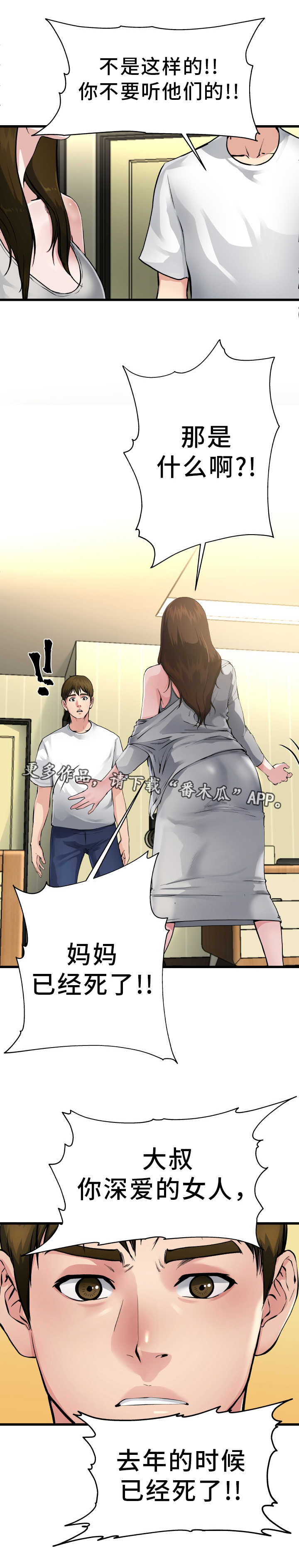 极度克制漫画,第6章：认清现实5图