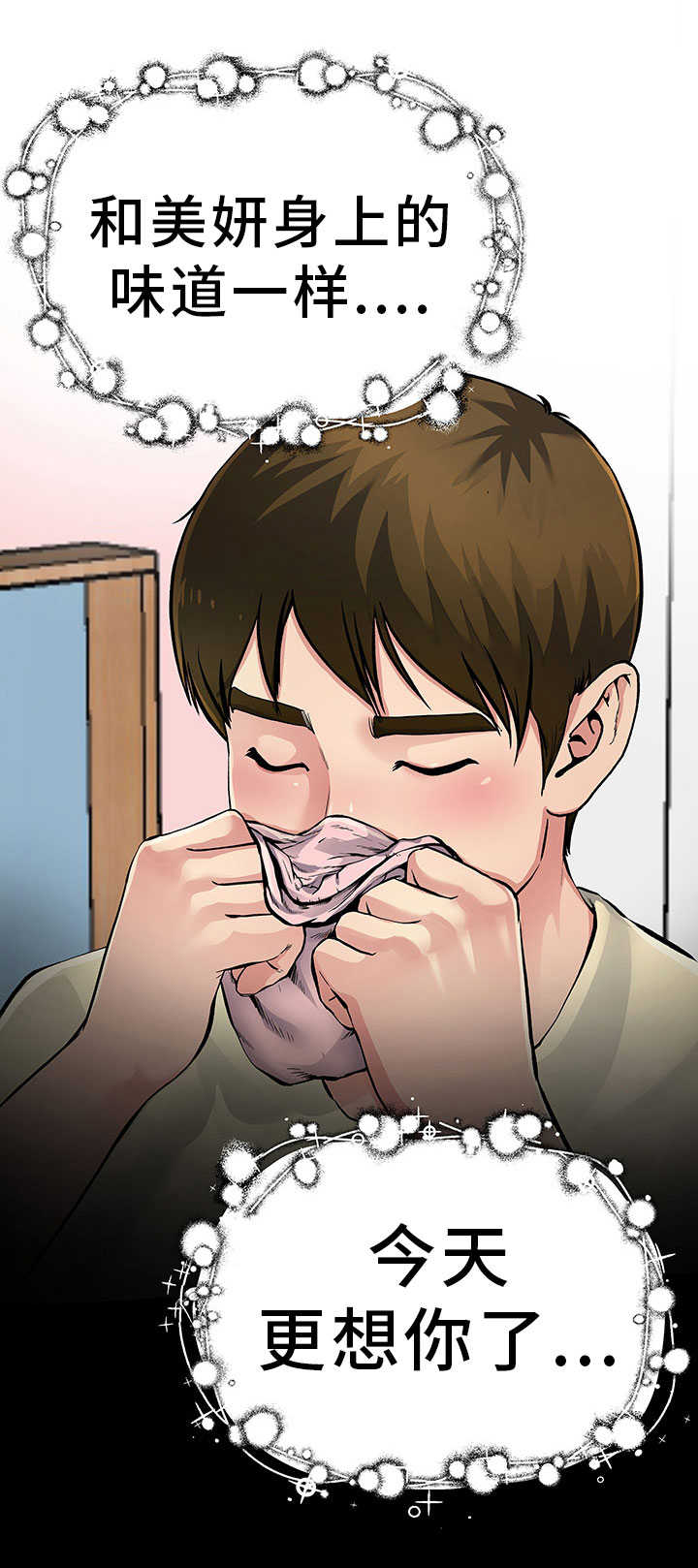 极度克制漫画,第3章：更加想她1图