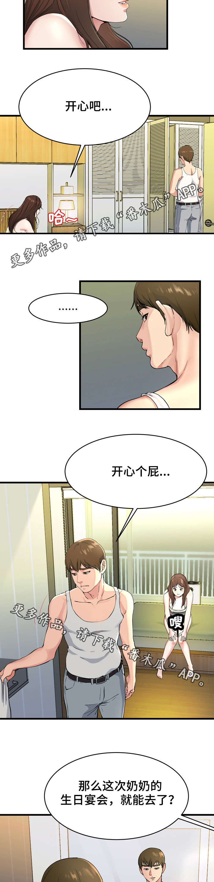 极度克制漫画,第30章：废话连篇5图