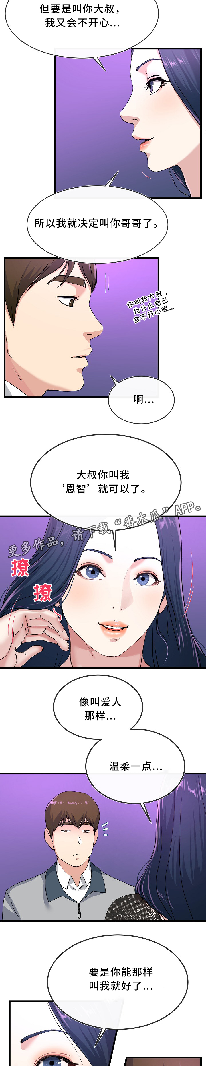 极度克制漫画,第67章：温柔一点4图