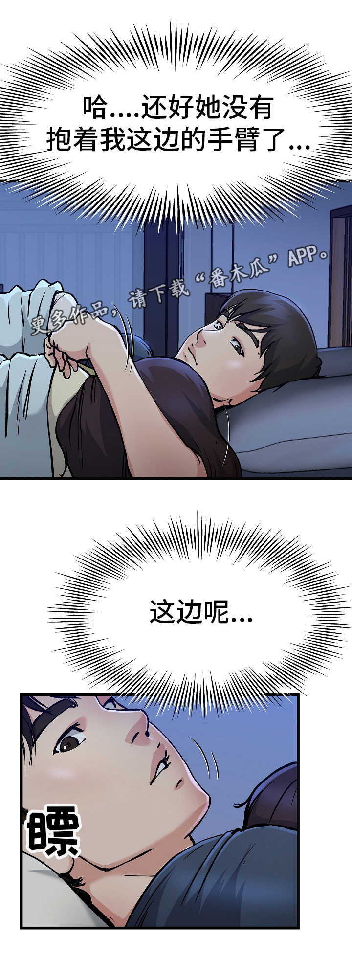 极度克制漫画,第19章：被子下面5图