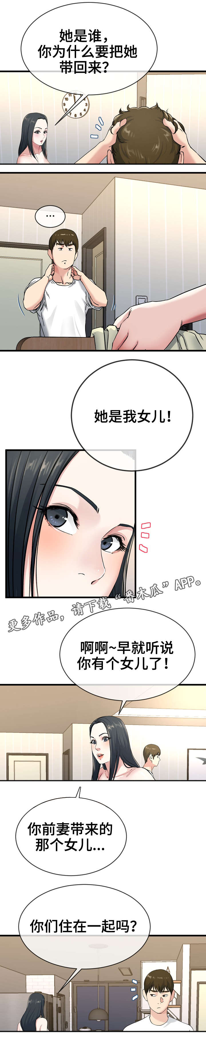 极度克制漫画,第61章：不满2图