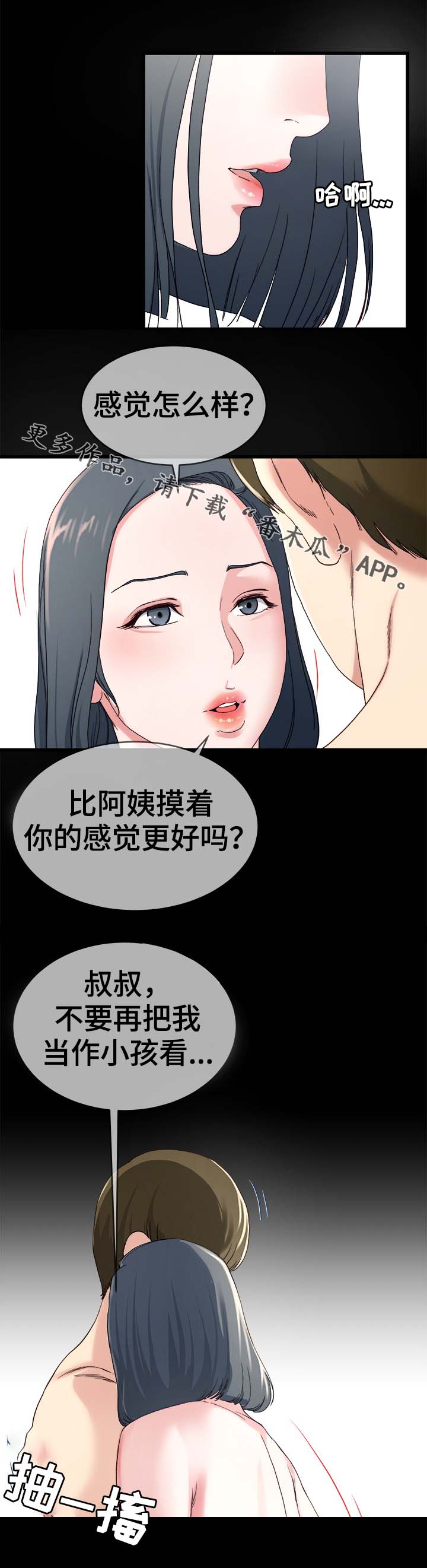 极度克制漫画,第52章：当作小孩1图