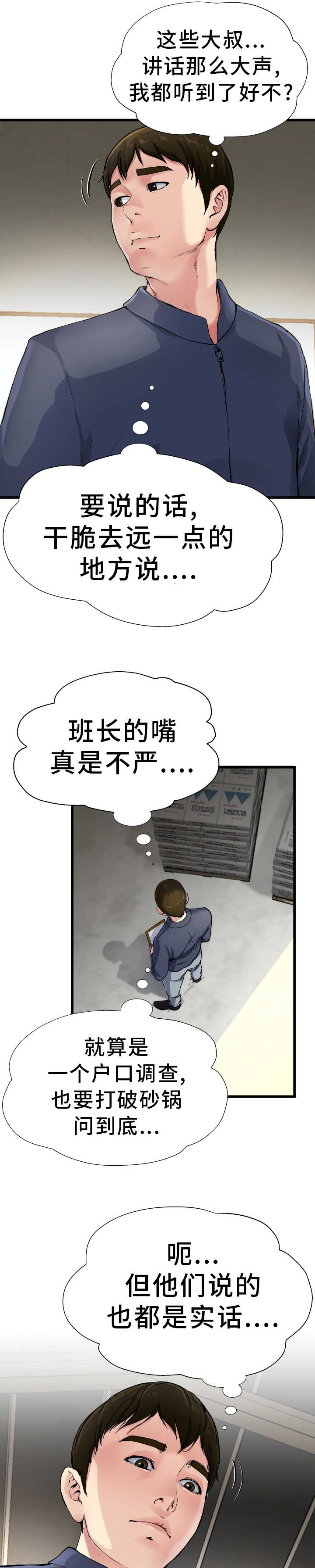 极度克制漫画,第5章：坚决反对4图