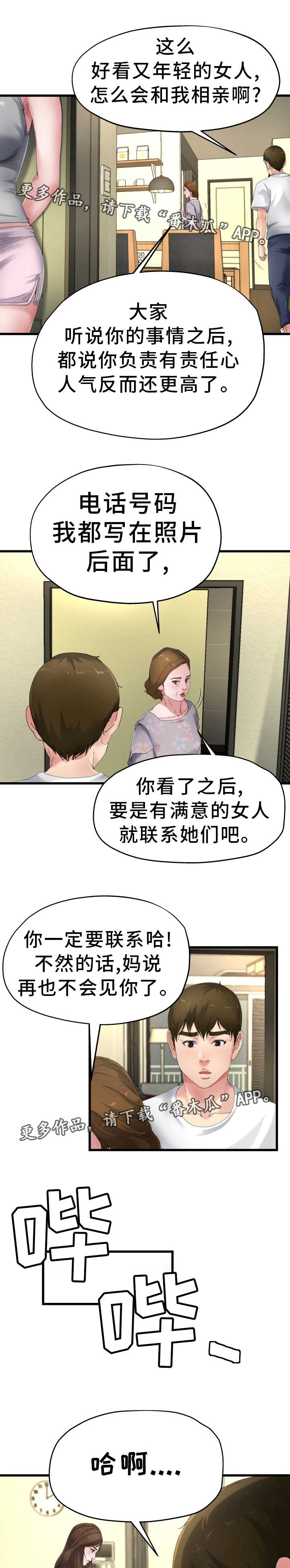 极度克制漫画,第9章：准备相亲3图