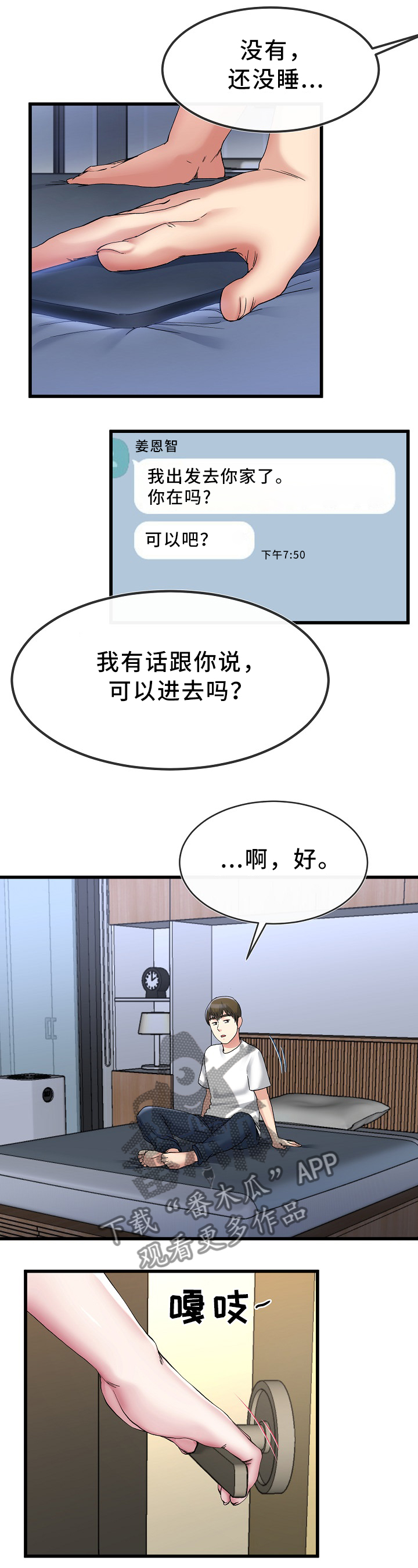 极度克制漫画,第80章：畅想3图