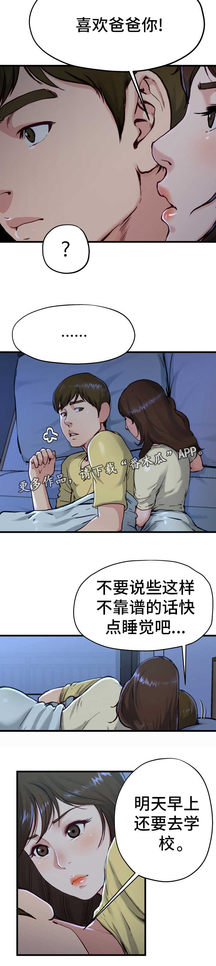 极度克制漫画,第21章：不要忘记2图