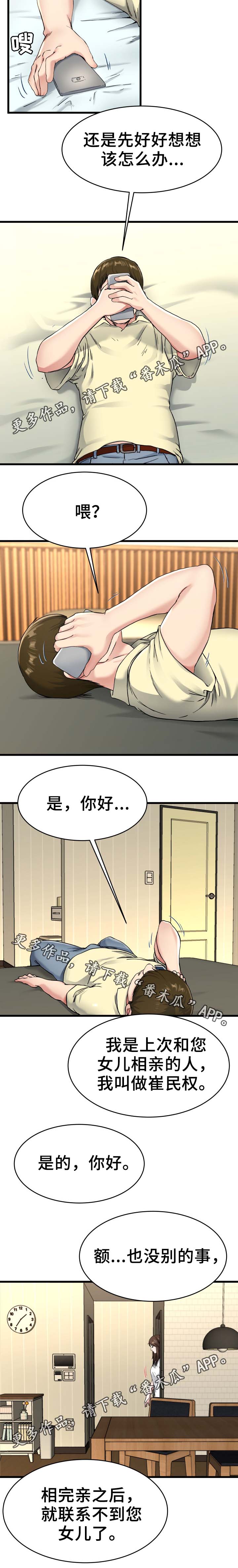 极度克制漫画,第42章：电话1图