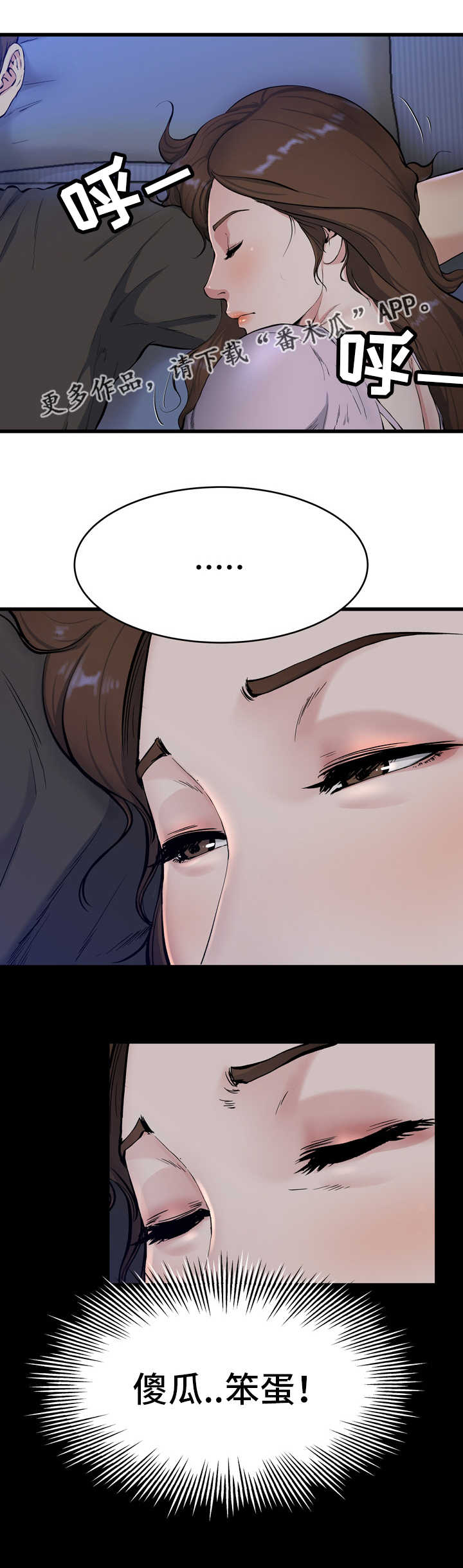 极度克制漫画,第28章：真有意思3图