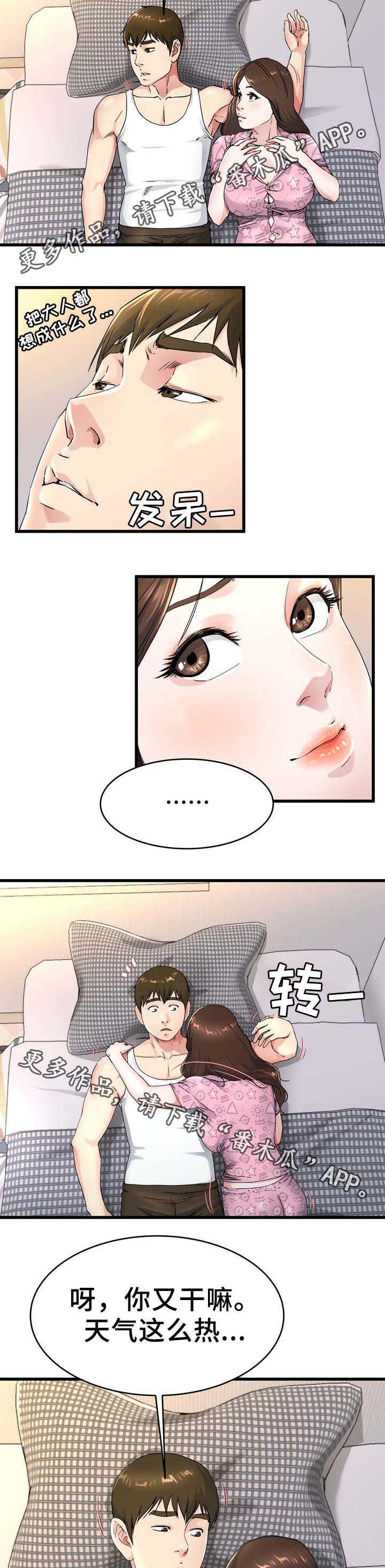 极度克制漫画,第39章：你不想妈妈吗4图