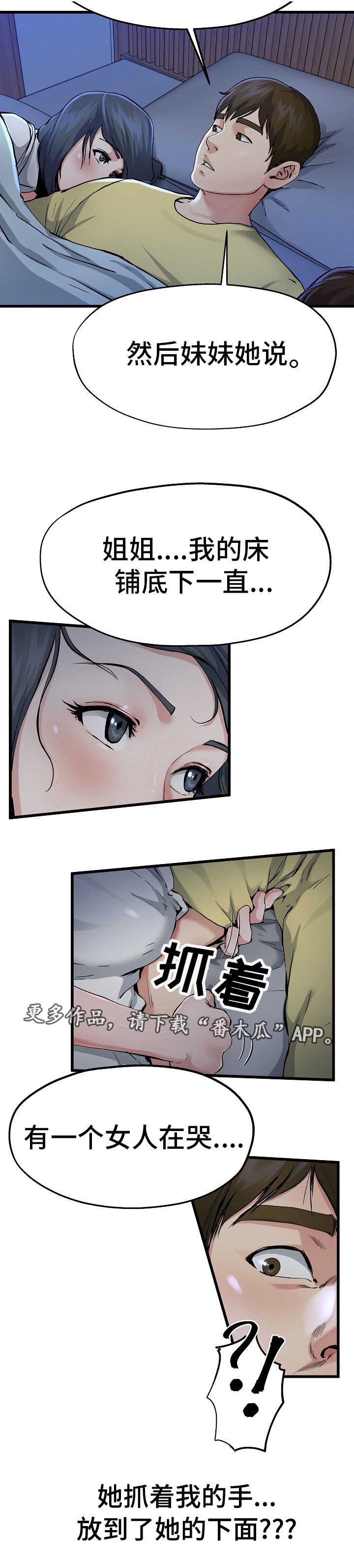 极度克制漫画,第19章：被子下面5图