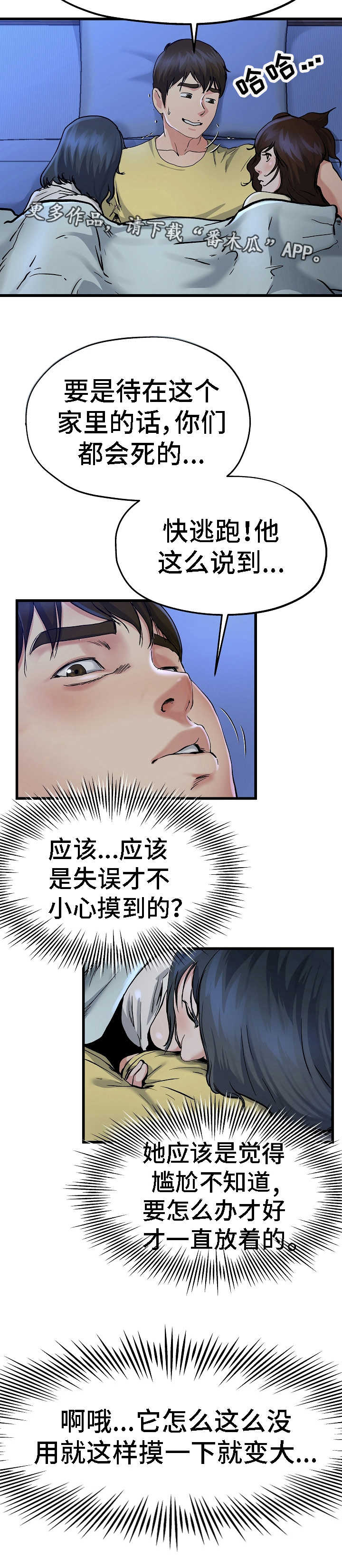 极度克制漫画,第20章：太害怕了4图