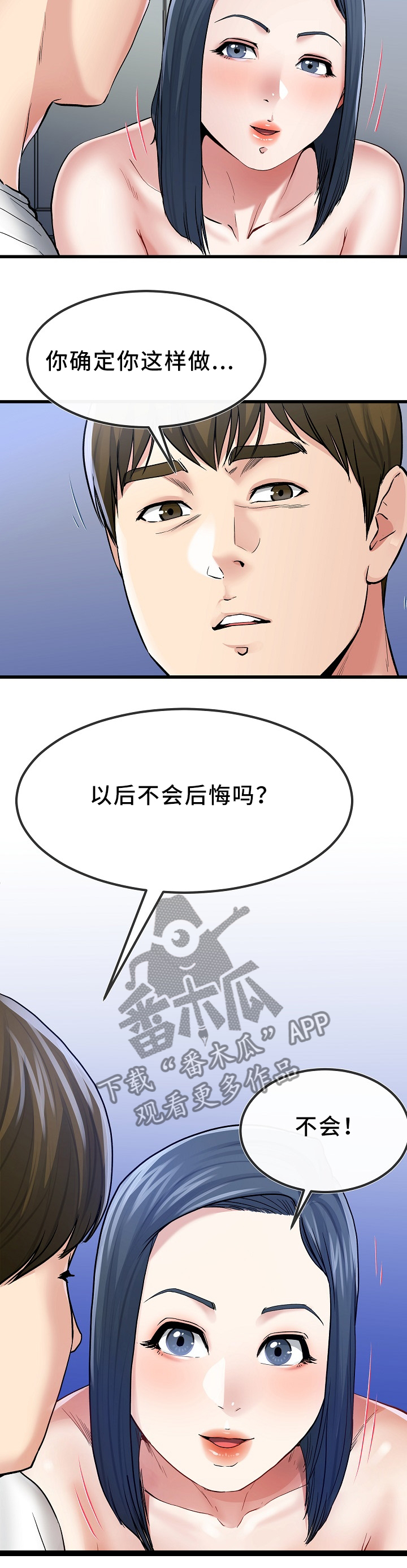 极度克制漫画,第82章：绝不后悔3图