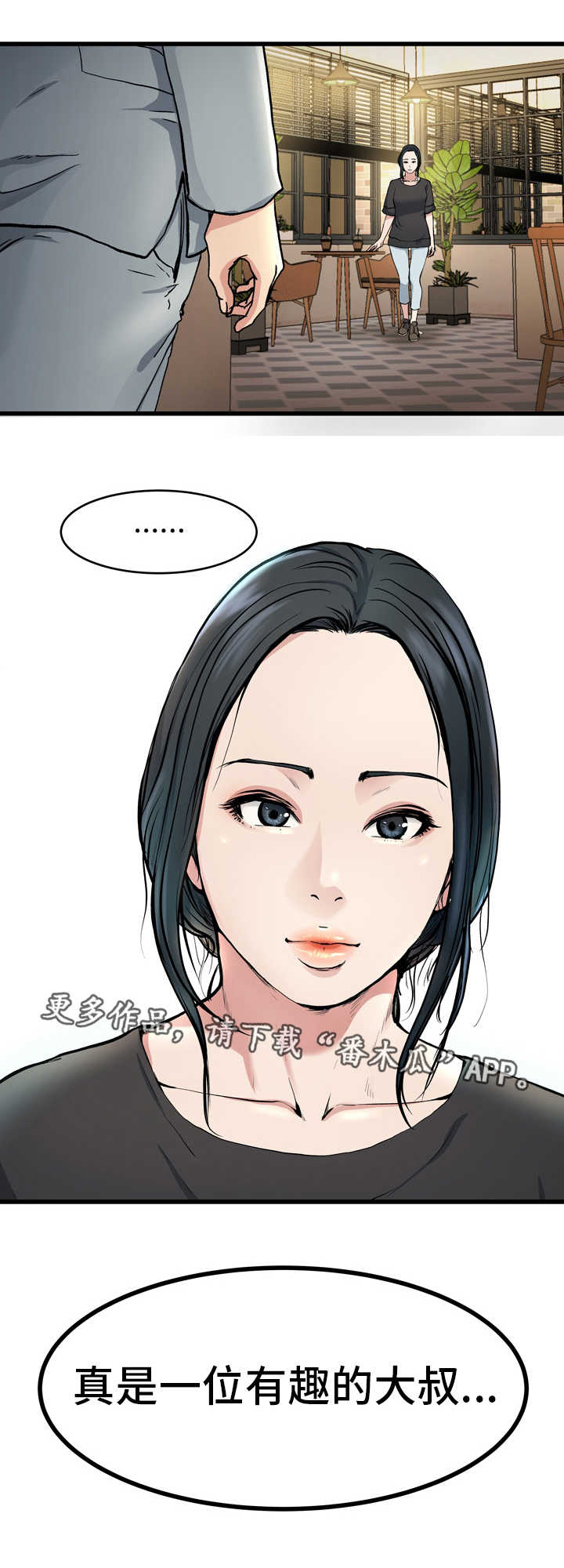 极度克制漫画,第28章：真有意思3图