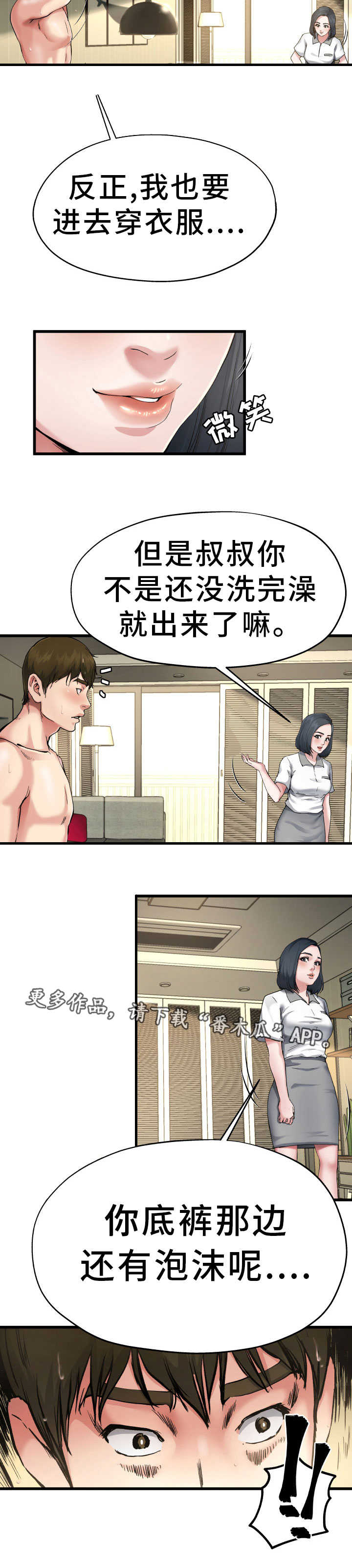 极度克制漫画,第12章：太尴尬了3图