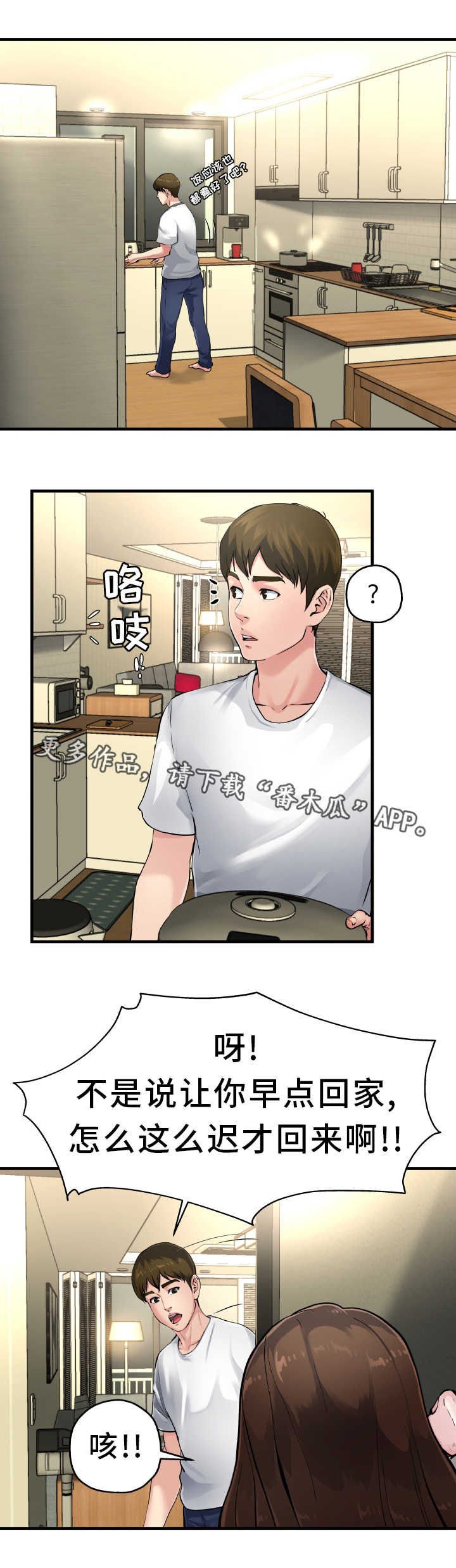 极度克制漫画,第6章：认清现实2图