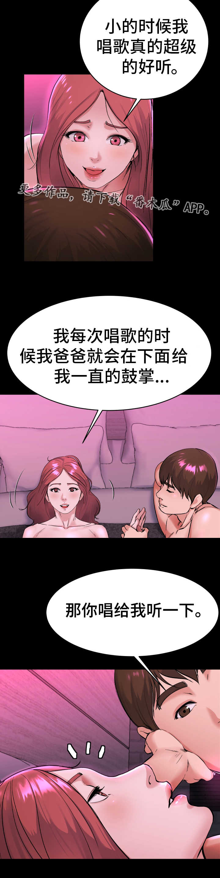 极度克制漫画,第25章：联系对方2图