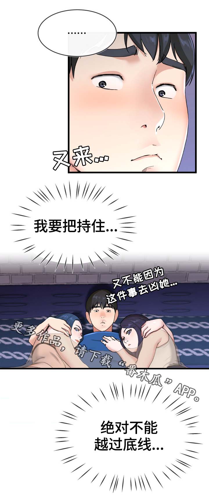 极度克制漫画,第49章：又不是正人君子5图