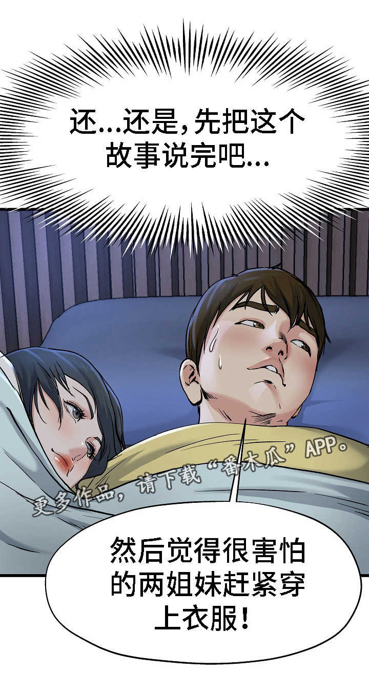 极度克制漫画,第20章：太害怕了5图