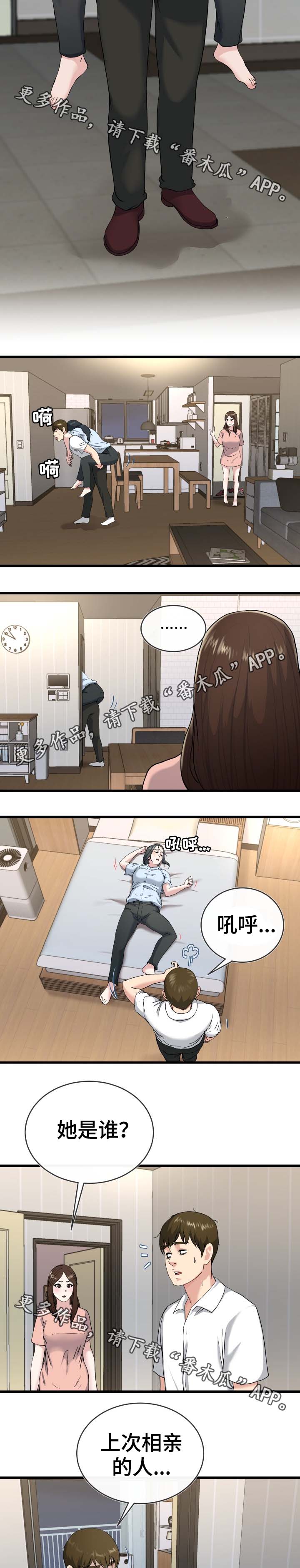 极度克制漫画,第54章：又没想做什么3图