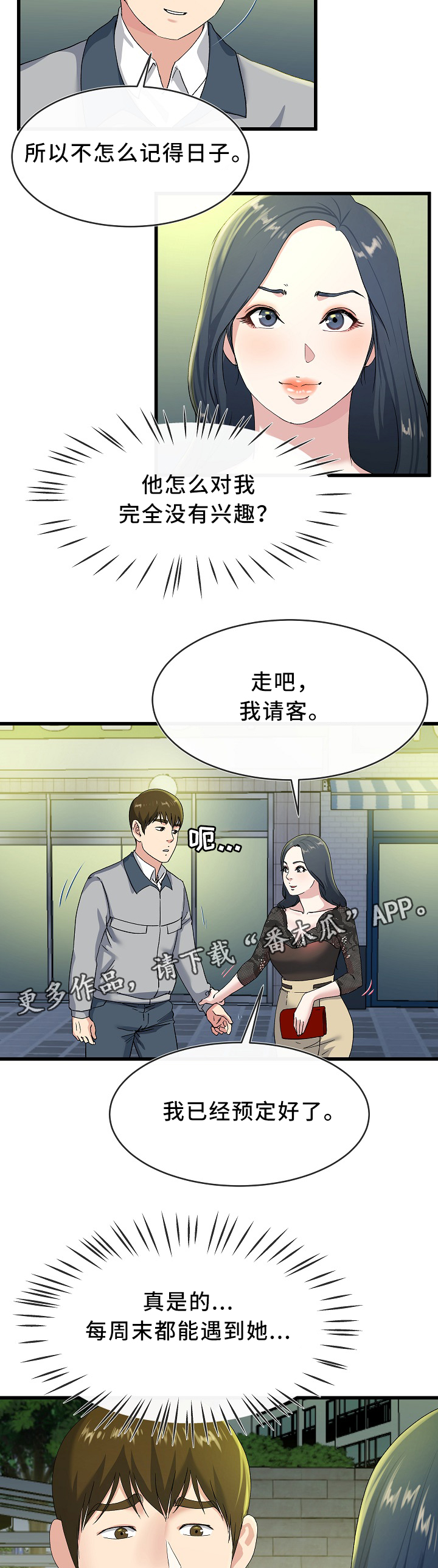 极度克制漫画,第67章：温柔一点3图