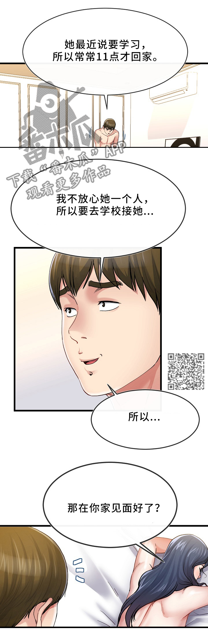极度克制漫画,第77章：我也想多见见你1图