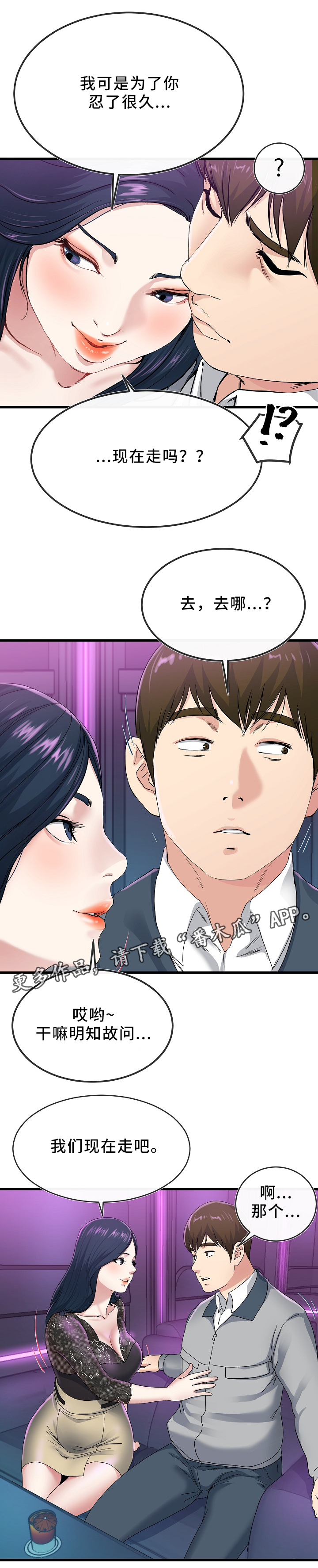 极度克制漫画,第69章：走吧1图