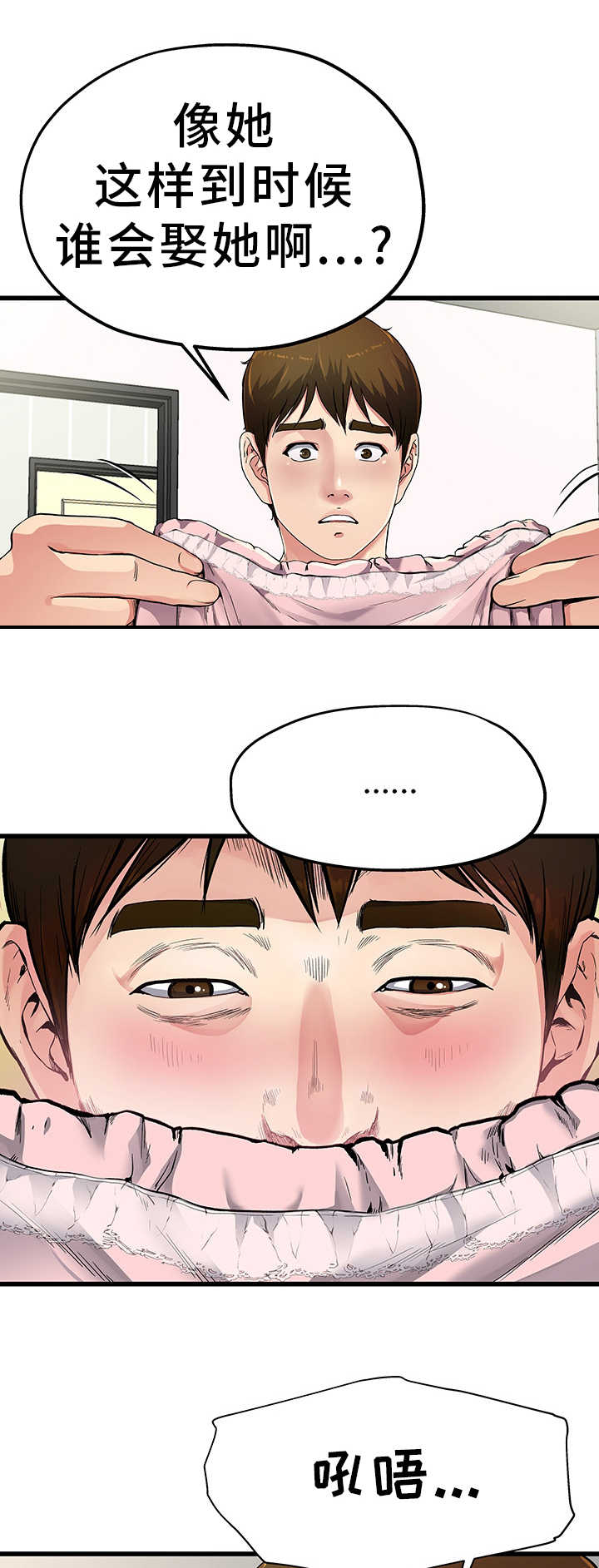 极度克制漫画,第3章：更加想她5图
